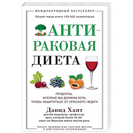 Антираковая диета. Продукты, которые мы должны есть, чтобы защититься от опасного недуга