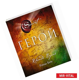 Герой