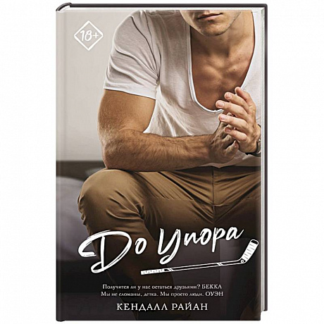 Фото До упора