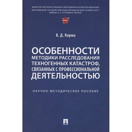Фото Особенности методики расследования техногенных катастроф, связанных с профессиональной деятельностью