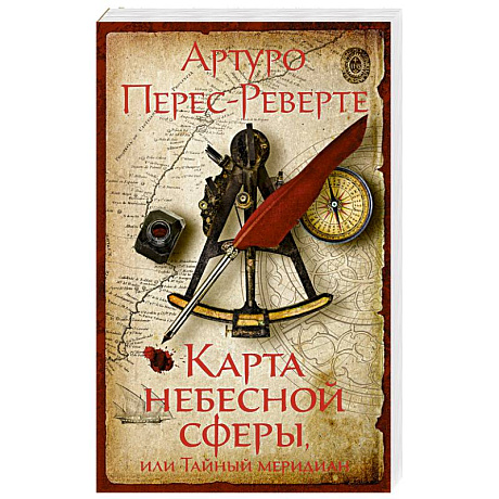 Фото Карта небесной сферы,или Тайный меридиан