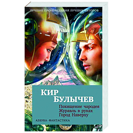 Фото Похищение чародея.Журавль в руках.Город Наверху