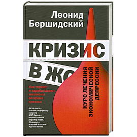 Кризис в ж***