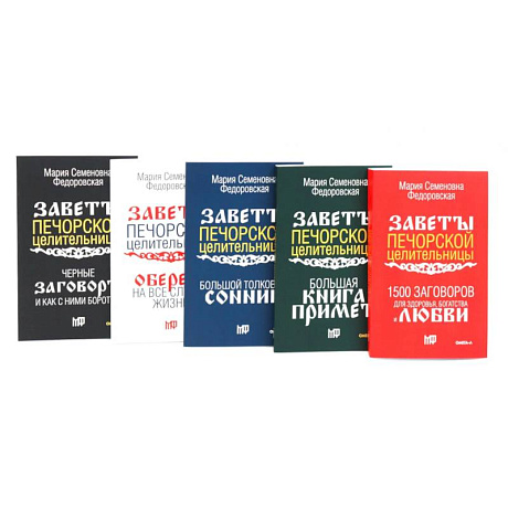 Фото Пять книг силы. Заветы печорской целительницы (комплект из 5-ти книг)