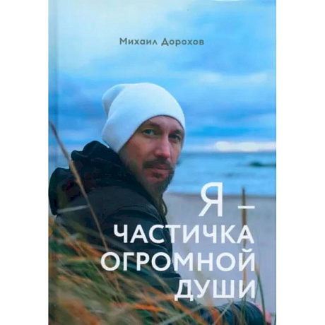 Фото Я - частичка огромной души