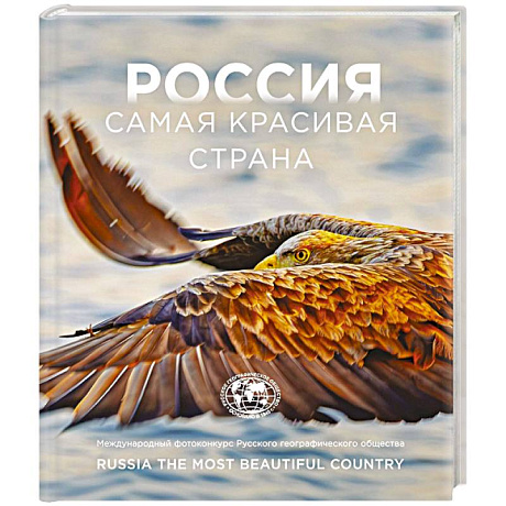Фото Россия самая красивая страна. Фотоконкурс 2026