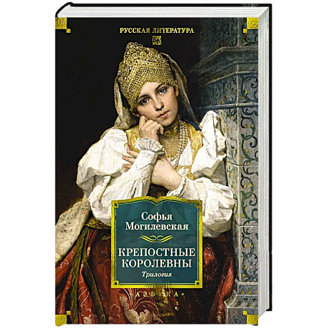 Фото Крепостные королевы.Трилогия