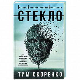 Стекло