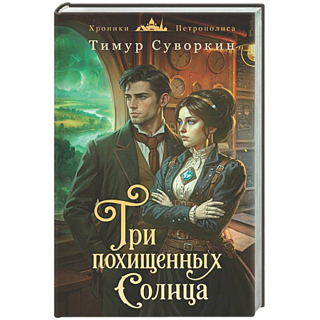 Фото Три похищенных солнца (#3)