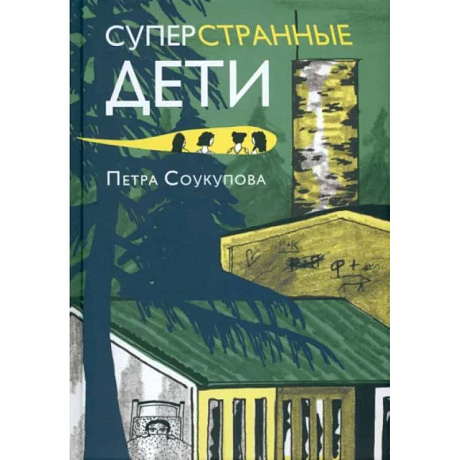Фото Суперстранные дети