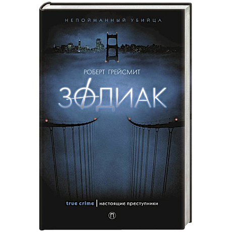 Фото Зодиак
