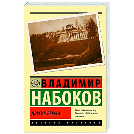 Фото Другие берега