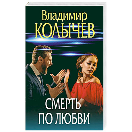Фото Смерть по любви