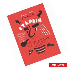 Старый мореход