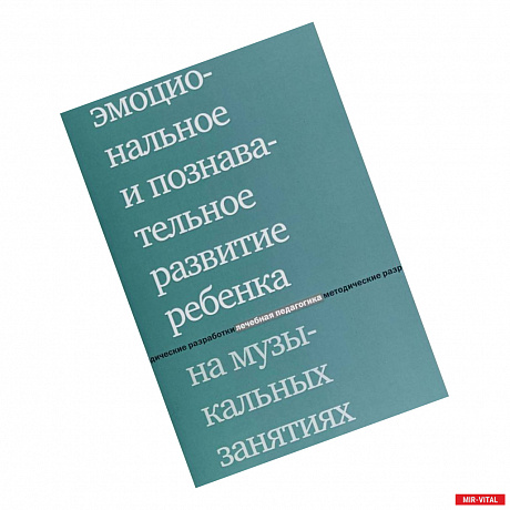 Фото Эмоциональное и познавательное развитие ребенка на музыкальных занятиях