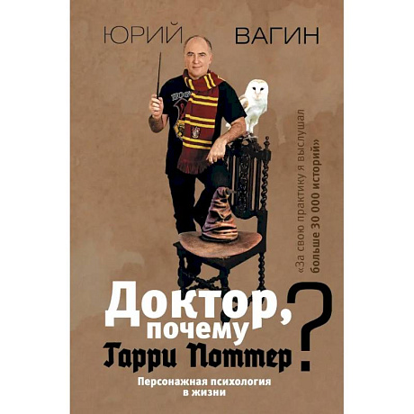 Фото Доктор, почему Гарри Поттер? Персонажная психология в жизни