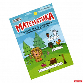 Математика