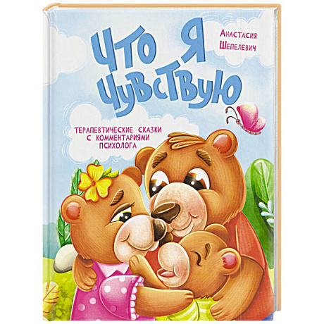 Фото Что я чувствую