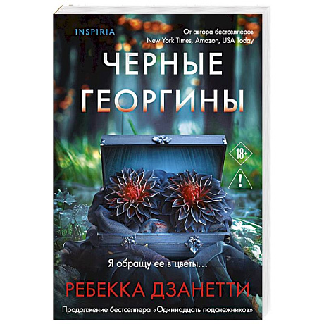 Фото Черные георгины