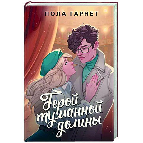 Фото Герой туманной долины