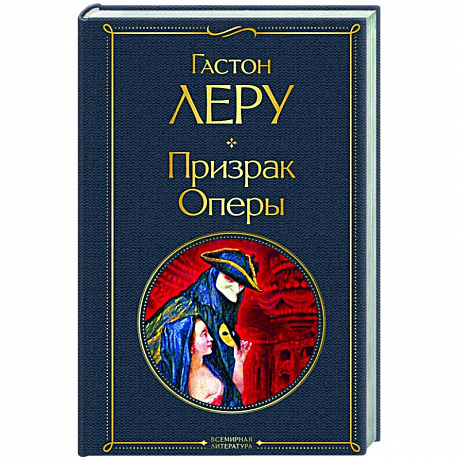 Фото Призрак Оперы