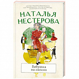 Бабушка на сносях