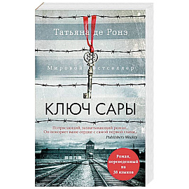 Ключ Сары