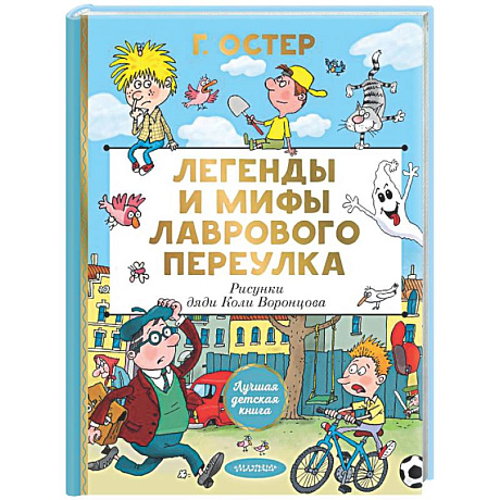 Фото Легенды и мифы Лаврового переулка. Рисунки дяди Коли Воронцова