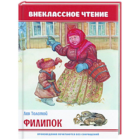 Фото Филипок