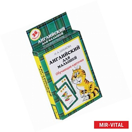 Английский для малышей.Обучающих карточек(36 карточек)