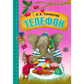 Телефон