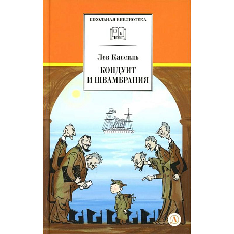 Фото Кондуит и Швамбрания: повесть