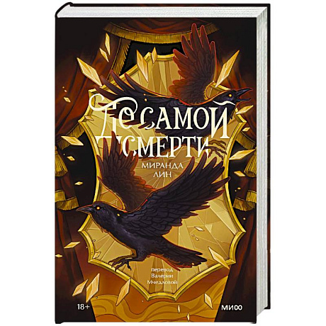 Фото До самой смерти
