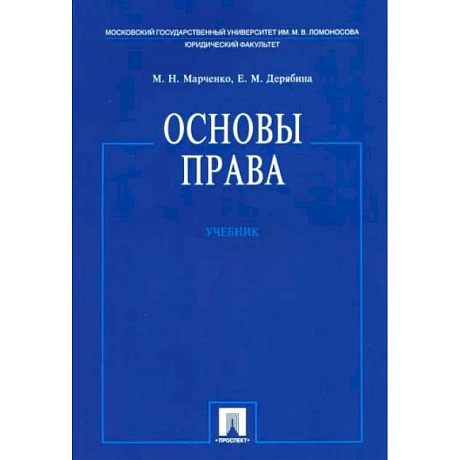 Фото Основы права. Учебник