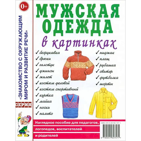 Фото Мужская одежда в картинках