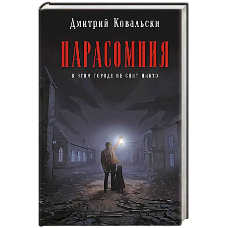 Фото Парасомния