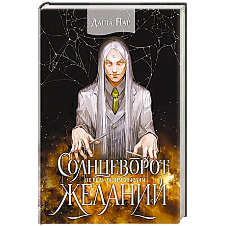 Фото Солнцеворот желаний