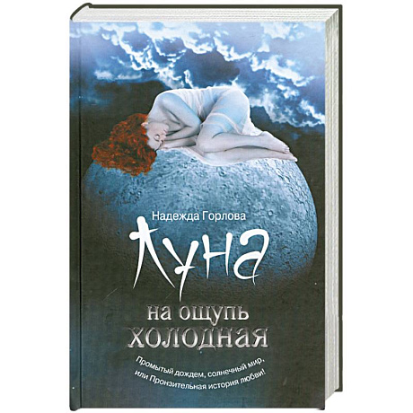 Фото Луна на ощупь холодная