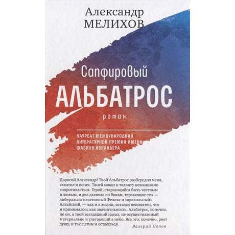 Фото Сапфировый альбатрос