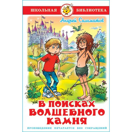 Фото В поисках волшебного камня