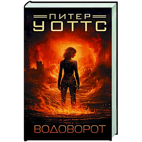 Фото Водоворот