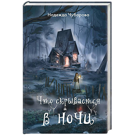 Фото Что скрывается в ночи