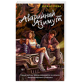 Аварийный азимут