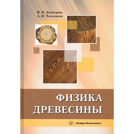 Физика древесины