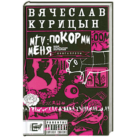Фото MTV: покорми меня