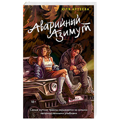 Фото Аварийный азимут