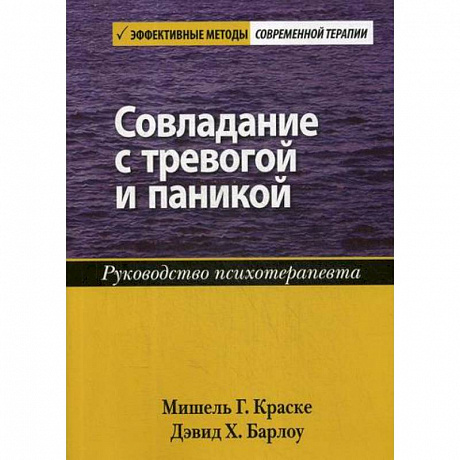 Фото Совладание с тревогой и паникой
