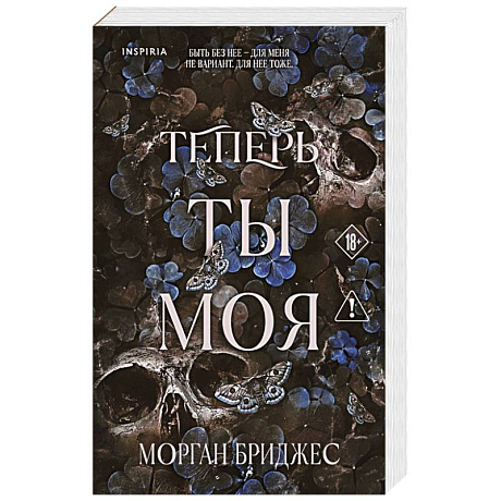 Фото Теперь ты моя