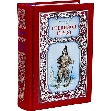 Фото Робинзон Крузо