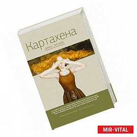 Картахена